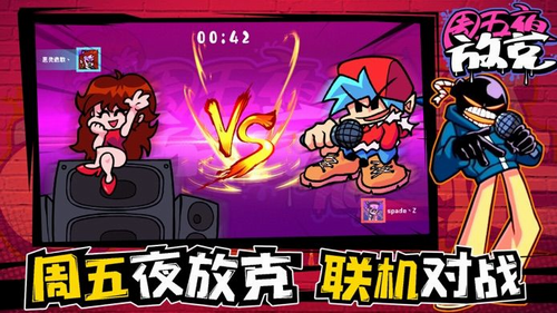 周五夜放克安卓版最新