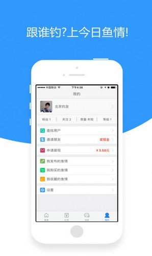 今日鱼情安卓下载