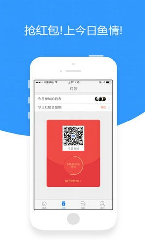今日鱼情安卓下载
