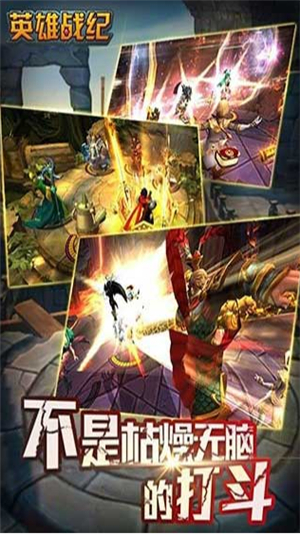 英雄战纪安卓版下载