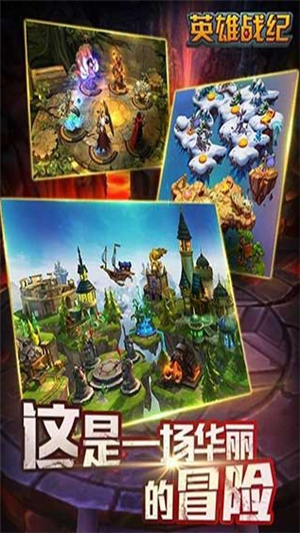 英雄战记安卓版苹果免费版