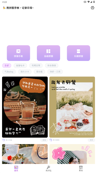 拼图手帐安卓最新版下载