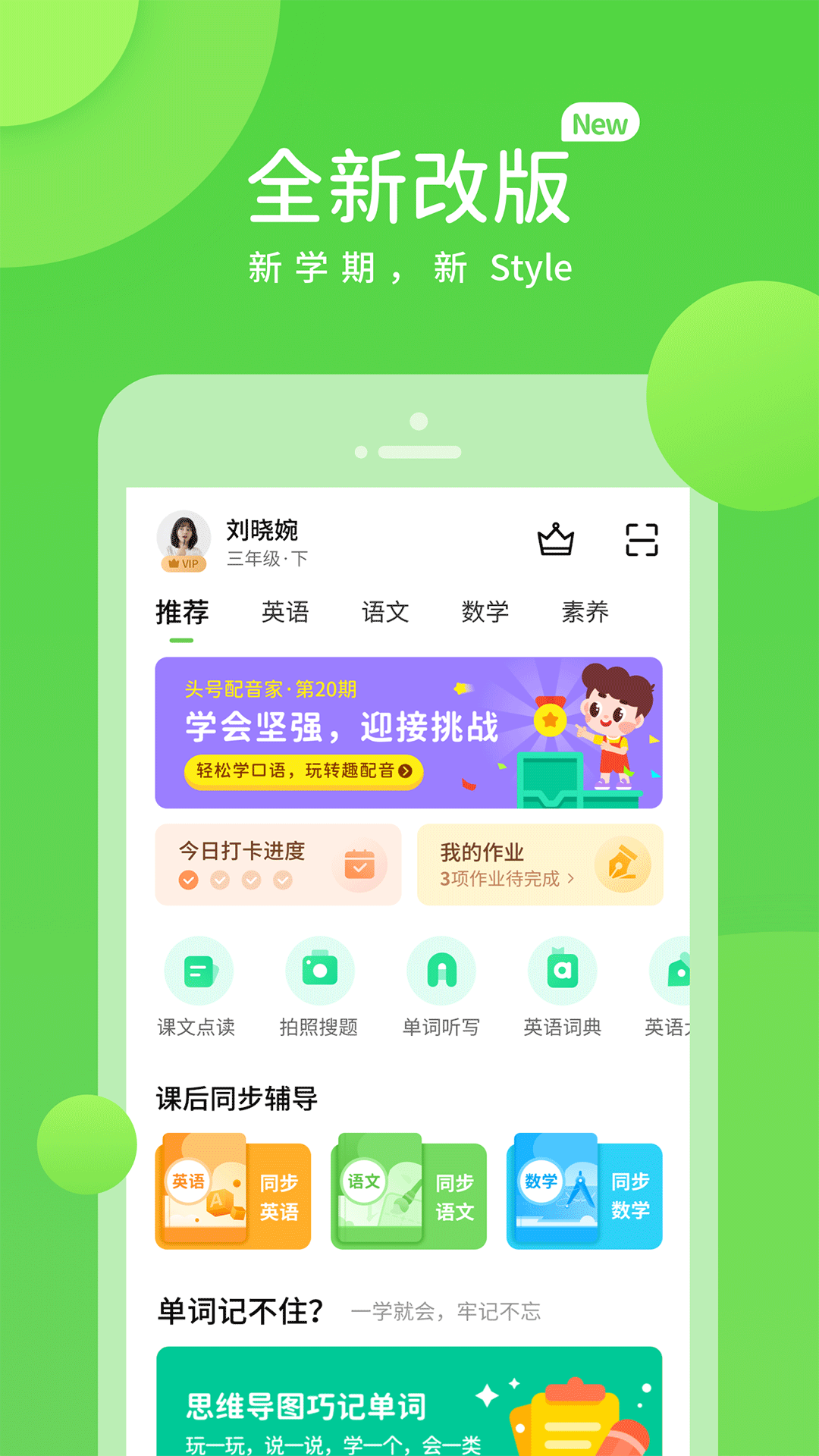 闽教学习英语小学版app免费