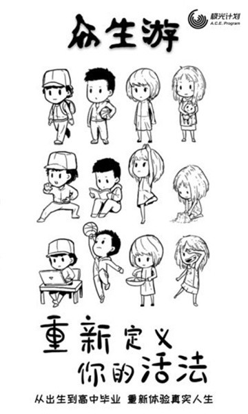 众生游戏完整破解版免费苹果版