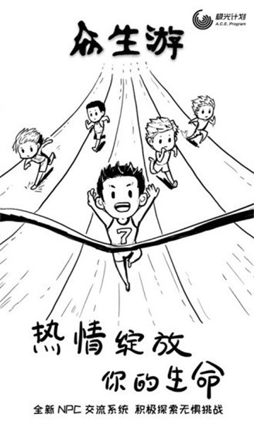 众生游戏完整破解版免费苹果版