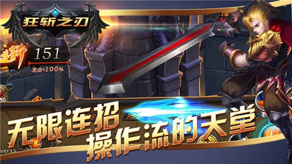 狂斩之刃手游官方下载
