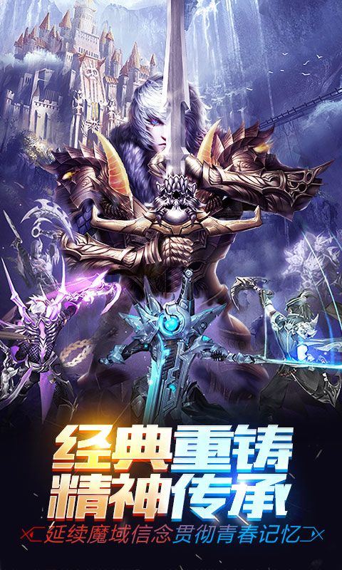 魔域怀旧版安卓app