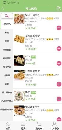 我要叫外卖下载苹果版