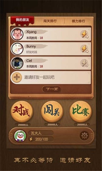 天天象棋游戏下载免费版