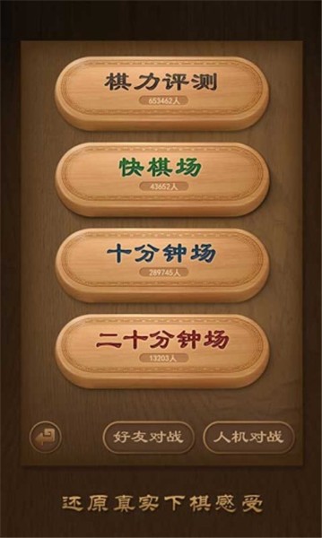 天天象棋游戏下载免费版