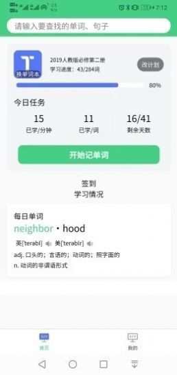 秒记单词下载免费版本