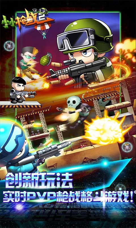 小小枪战2经典版安卓版下载