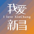 我爱新昌手机版免费版下载
