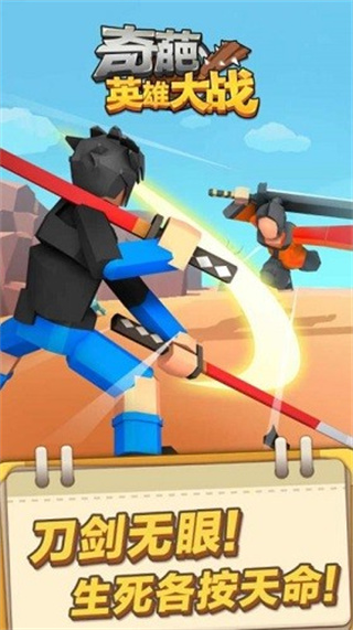 奇葩英雄大战