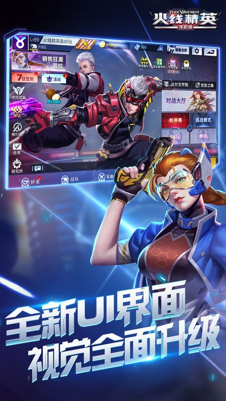火线精英九游版最新版安卓下载