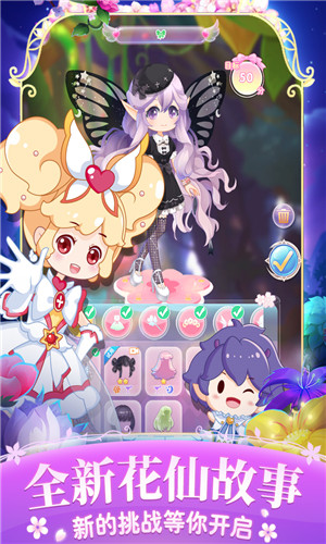 小花仙四时花语最新安卓2023版