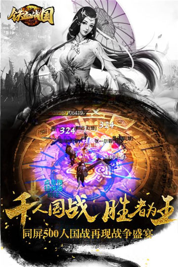 铁血战国苹果免费下载