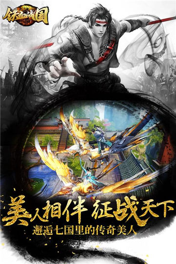 铁血战国苹果免费下载