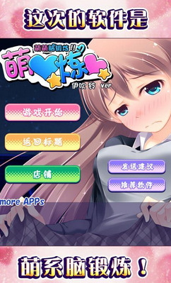 萌炼和谐版下载苹果版本