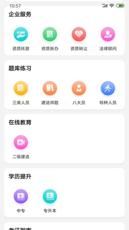 建筑巴巴app手机下载