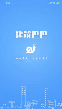 建筑巴巴app手机下载
