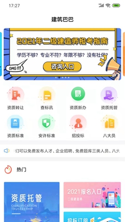 建筑巴巴app手机下载