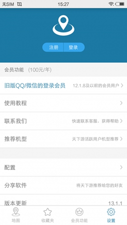 天下游免root手机免费版