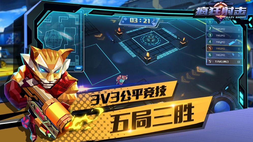 疯狂射击苹果版