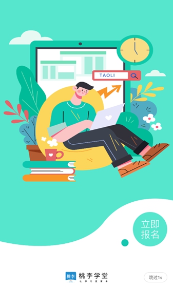 桃李学堂免费下载手机版