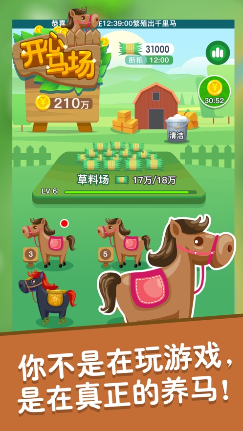 开心马场苹果手机下载