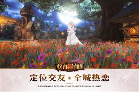 权力与荣耀安卓版下载安装