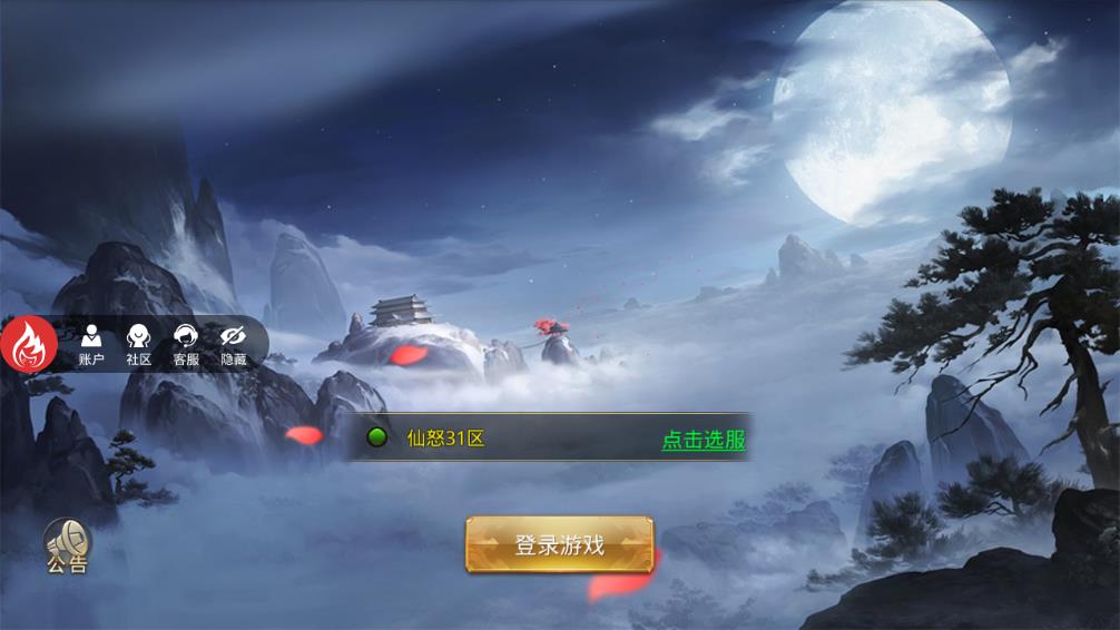 封仙之怒手机版