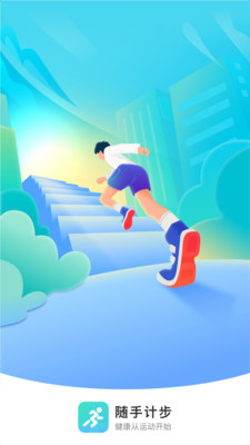 随手计步下载2023版本
