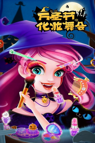 万圣节化妆舞会下载2023版