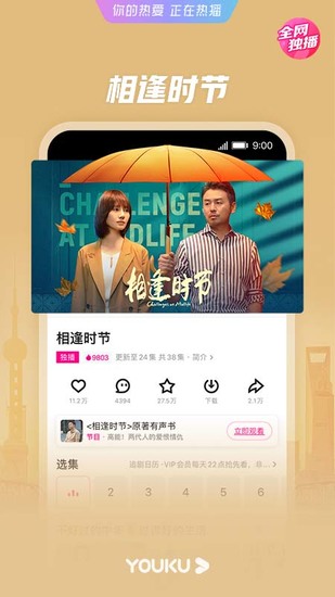 优酷视频手机客户端2023最新安卓版