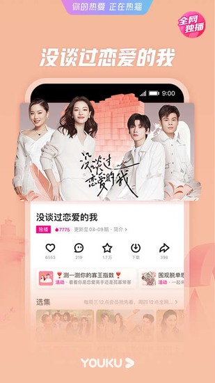 优酷视频手机客户端2023最新安卓版