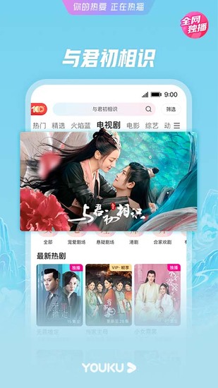 优酷视频手机客户端2023最新安卓版