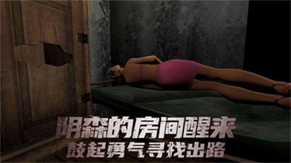 恐怖旅馆app安卓版下载