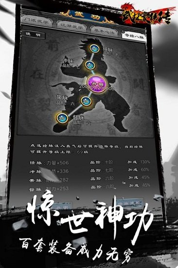 武林群侠传手机版