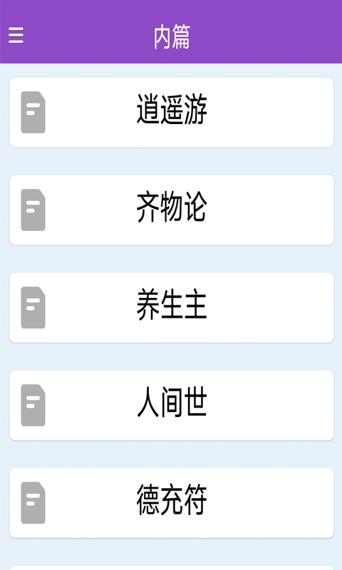 庄子启蒙最新安卓2023下载