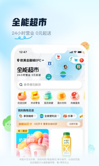 饿了么零售商家版2023最新安卓版