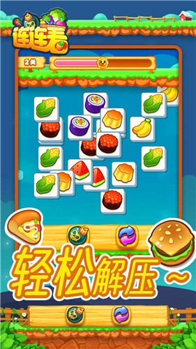 连连看消消乐安卓app下载