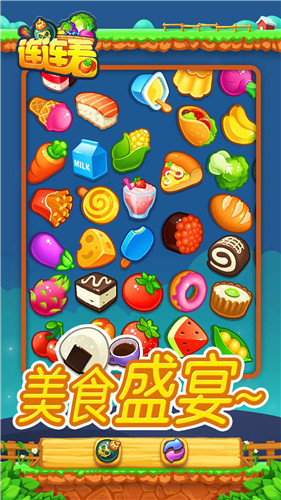 连连看消消乐安卓app下载