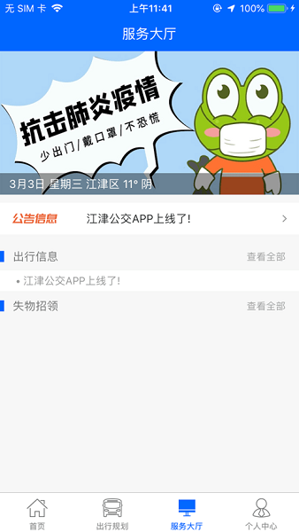 江津公交app安卓下载