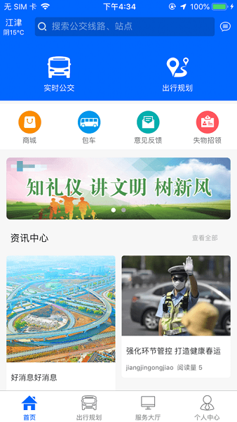 江津公交app安卓下载