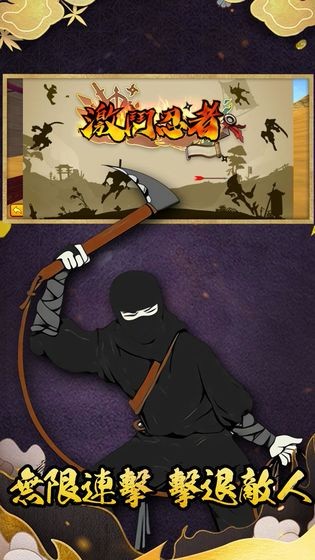 疯狂的忍者下载安装手机版