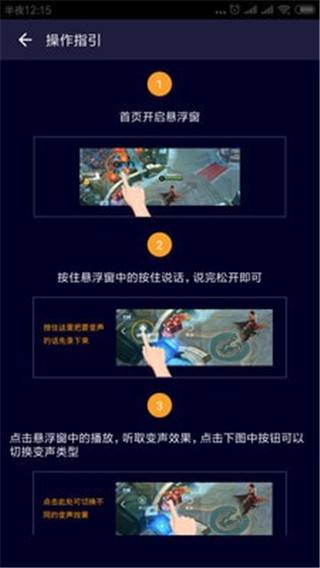 和平精英变声器2023安卓下载