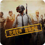 和平精英变声器2023安卓下载