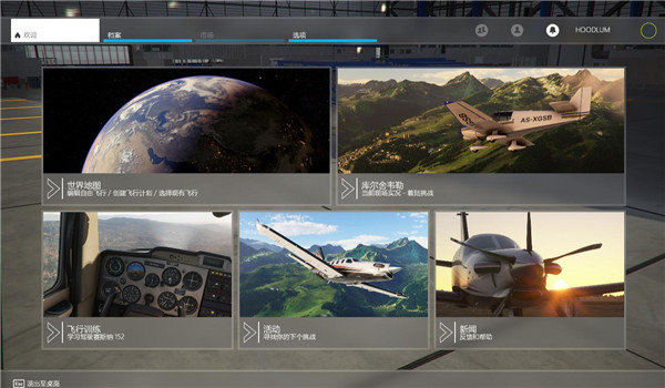 微软模拟飞行下载