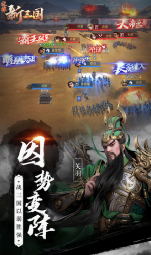 荣耀新三国最新安卓版本